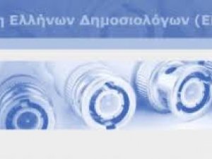 7ο Ετήσιο Επιστημονικό Συνέδριο ΕΝΩΣΗΣ ΕΛΛΗΝΩΝ ΔΗΜΟΣΙΟΛΟΓΩΝ (ΕΕΔ) Ηλεκτρονικά 