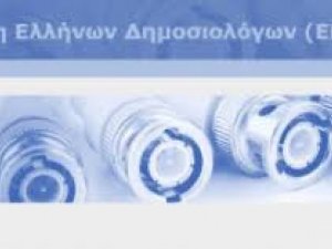 Το 7ο Ετήσιο Επιστημονικό Συνέδριο της Ένωσης Ελλήνων Δημοσιολόγων (ΕΕΔ) θα διεξαχθεί εντός του 2020  ηλεκτρονικά , χωρίς φυσική παρουσία