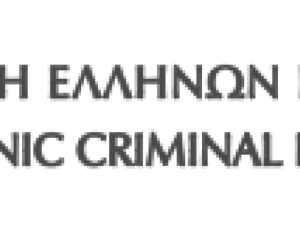"Ο ρόλος των δικαστικών συμβουλίων στον νέο Κώδικα Ποινικής Δικονομίας" - Ένωση Ελλήνων Ποινικολόγων - Διαδικτυακή Ημερίδα 23.2.2021  