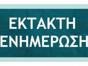 11:00 π.μ. ξεκινούν οι συνεδριάσεις όλων των δικαστηρίων κατά τη δικάσιμο της 17.9.2020 