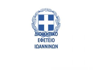 Δικάσιμος, 24 Νοεμβρίου 2021, Διοικητικό Εφετείο Ιωαννίνων Β τμήμα - ΑΝΑΚΟΙΝΩΣΗ 