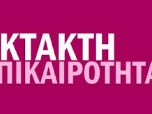 Απαιτούνται Διευκρινίσεις από το Υπουργείο Εργασίας για την αποζημίωση ειδικού σκοπού στους Δικηγόρους   