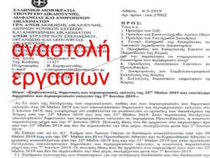 ΑΝΑΣΤΟΛΗ ΕΡΓΑΣΙΩΝ ΔΙΚΑΣΤΗΡΙΩΝ ΙΩΑΝΝΙΝΩΝ 