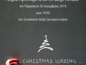 20 Δεκ. 2019 - Χριστουγεννιάτικη γιορτή για τα παιδιά των δικηγόρων