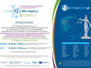 ΠΡΟΓΡΑΜΜΑ ΕΚΔΗΛΩΣΕΩΝ ΥΠ. ΔΙΚΑΙΟΣΥΝΗΣ