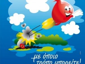 ΑΙΜΟΔΟΣΙΑ 28.11.2025 