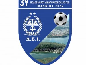 39o Π.Π.Π.Δ.Σ. - ΗΜΙΤΕΛΙΚΗ ΦΑΣΗ - ΙΩΑΝΝΙΝΑ vs ΔΡΑΚΩΝ - 05/07/2024 ώρα 20:00