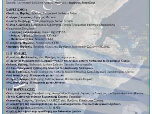 Συντονιστική Επιτροπή Ολομέλειας Προέδρων Δικηγορικών Συλλόγων Ελλάδος στο Καστελόριζο & εκδήλωση «Η οριοθέτηση των θαλασσίων ζωνών στην Ανατολική Μεσόγειο : Νομικά ζητήματα και προκλήσεις»