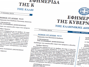 ΦΕΚ 180/18.11.2019 ΝΕΕΣ ΤΡΟΠΟΠΟΙΗΣΕΙΣ ΠΟΙΝΙΚΟΥ ΚΩΔΙΚΑ ΚΑΙ ΠΟΙΝΙΚΗΣ ΔΙΚΟΝΟΜΙΑΣ  