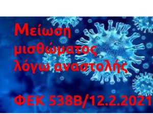 ΟΙ ΔΙΚΗΓΟΡΟΙ ΔΙΚΑΙΟΥΝΤΑΙ τη Μείωση 40% του μισθώματος επαγγελματικών χώρων για τους μήνες Ιανουάριο και Φεβρουάριο 2021