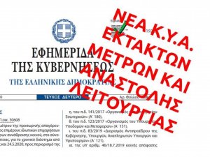 ΦΕΚ Β 4757-28.10.2020 ΚΥΑ 68952 Αναστολή Λειτουργίας Εργασιών Δικαστηρίων Π.Ε. Ιωαννίνων από Πέμπτη 29.10.2020 Συνεχής Ενημέρωση 