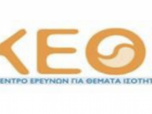 Εκδήλωση ΚΕΘΙ στα ΙΩΑΝΝΙΝΑ με θέμα «Μισθολογική Διαφάνεια στους χώρους εργασίας»- 25/05/2026