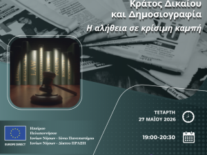 Διαδικτυακή Εκδήλωση_Δημοκρατία, Κράτος Δικαίου και Δημοσιογραφία: Η αλήθεια σε κρίσιμη καμπή