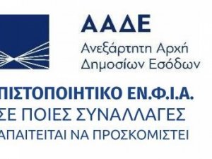 Το πιστοποιητικό ΕΝ.Φ.Ι.Α. απαιτείται μόνο σε παροχή υποθήκης επί ακινήτου κα όχι  κατά την εγγραφή προσημείωσης υποθήκης !!!! Ενημερωθείτε σε ποιες συναλλαγές προσκομίζεται !!!!  