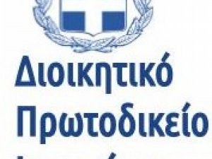 Διοικητικό Πρωτοδικείο Ιωαννίνων Ανακοίνωση για τις ματαιωθείσες υποθέσεις κατά τις δικασίμους 23,24/3/2020 και 28.4.2020  ΧΩΡΙΣ ΚΛΗΤΕΥΣΗ 