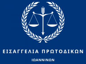 Α' ΜΟΝΟΜΕΛΕΣ ΠΛΗΜΜΕΛΕΙΟΔΙΚΕΙΟ - ΘΕΡΙΝΟ - 13/7/2026