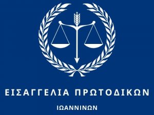 ΜΟΝΟΜΕΛΕΣ ΠΛΗΜΜΕΛΕΙΟΔΙΚΕΙΟ - 18/09/2026