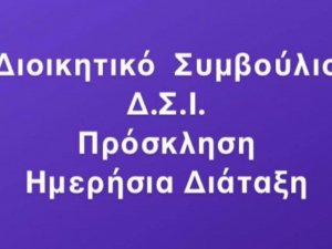 2η Δ.Σ. Πρόσκληση - Ημερήσια Διάταξη 