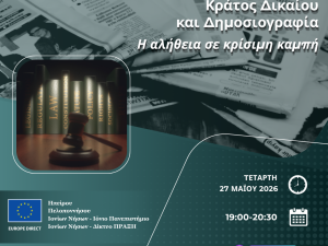 Διαδικτυακή Εκδήλωση_Δημοκρατία, Κράτος Δικαίου και Δημοσιογραφία: Η αλήθεια σε κρίσιμη καμπή