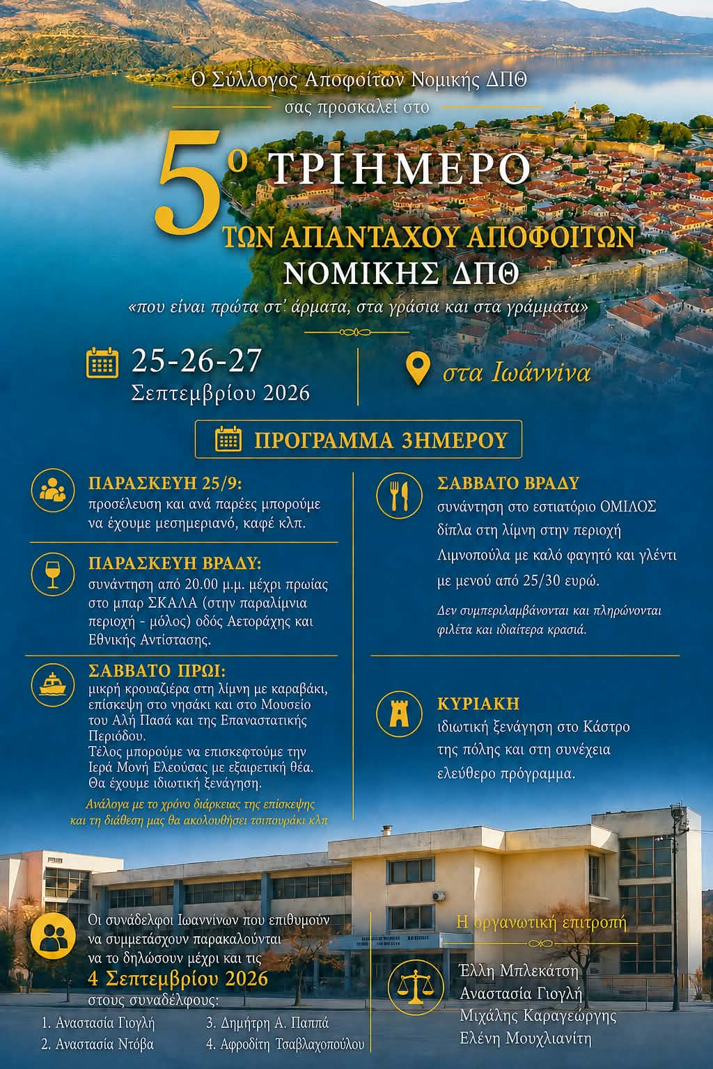 5ο ΤΡΙΗΜΕΡΟ ΑΠΟΦΟΙΤΩΝ ΝΟΜΙΚΗΣ ΔΠΘ