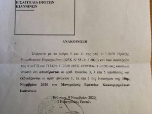 ΕΙΣΑΓΓΕΛΙΑ ΕΦΕΤΩΝ ΑΝΑΚΟΙΝΩΣΕΙΣ ΑΠΟΣΥΡΣΗΣ ή ΣΥΖΗΤΗΣΗΣ ΥΠΟΘΕΣΕΩΝ ΚΑΤΑ ΤΗ ΔΙΑΡΚΕΙΑ ΤΗΣ ΑΝΑΣΤΟΛΗΣ έως 31.12.2020  