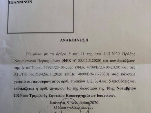 ΕΙΣΑΓΓΕΛΙΑ ΕΦΕΤΩΝ ΑΝΑΚΟΙΝΩΣΕΙΣ ΑΠΟΣΥΡΣΗΣ ή ΣΥΖΗΤΗΣΗΣ ΥΠΟΘΕΣΕΩΝ ΚΑΤΑ ΤΗ ΔΙΑΡΚΕΙΑ ΤΗΣ ΑΝΑΣΤΟΛΗΣ έως 31.12.2020  