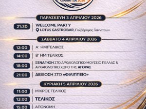 3ο Κύπελλο Καλαθόσφαιρας Δικηγορικών Συλλόγων - Πρόσκληση & πρόγραμμα