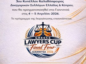 3ο Κύπελλο Καλαθόσφαιρας Δικηγορικών Συλλόγων - Πρόσκληση & πρόγραμμα