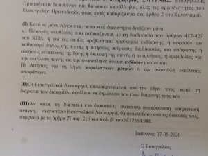 Πράξη Προϊσταμένου Εισαγγελίας Πρωτοδικών για τις υπηρεσίες κατά τη διάρκεια των δικαστικών διακοπών από 16.7.2020 έως 31.8.2020  