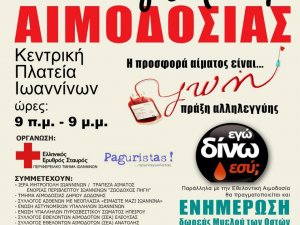 Αιμοδοσία στην κεντρική πλατεία Ιωαννίνων 15 Ιουνίου  2022
