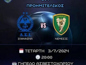 39o Π.Π.Π.Δ.Σ. - ΙΩΑΝΝΙΝΑ vs ΝΕΜΕΣΙΣ - 03/07/2024 ώρα 20:00