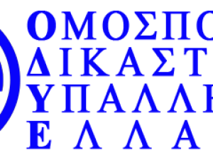 ΔΙΑΚΟΠΗ ΕΡΓΑΣΙΩΝ στις Δικαστικές Υπηρεσίες Πέμπτη 17/7/2025